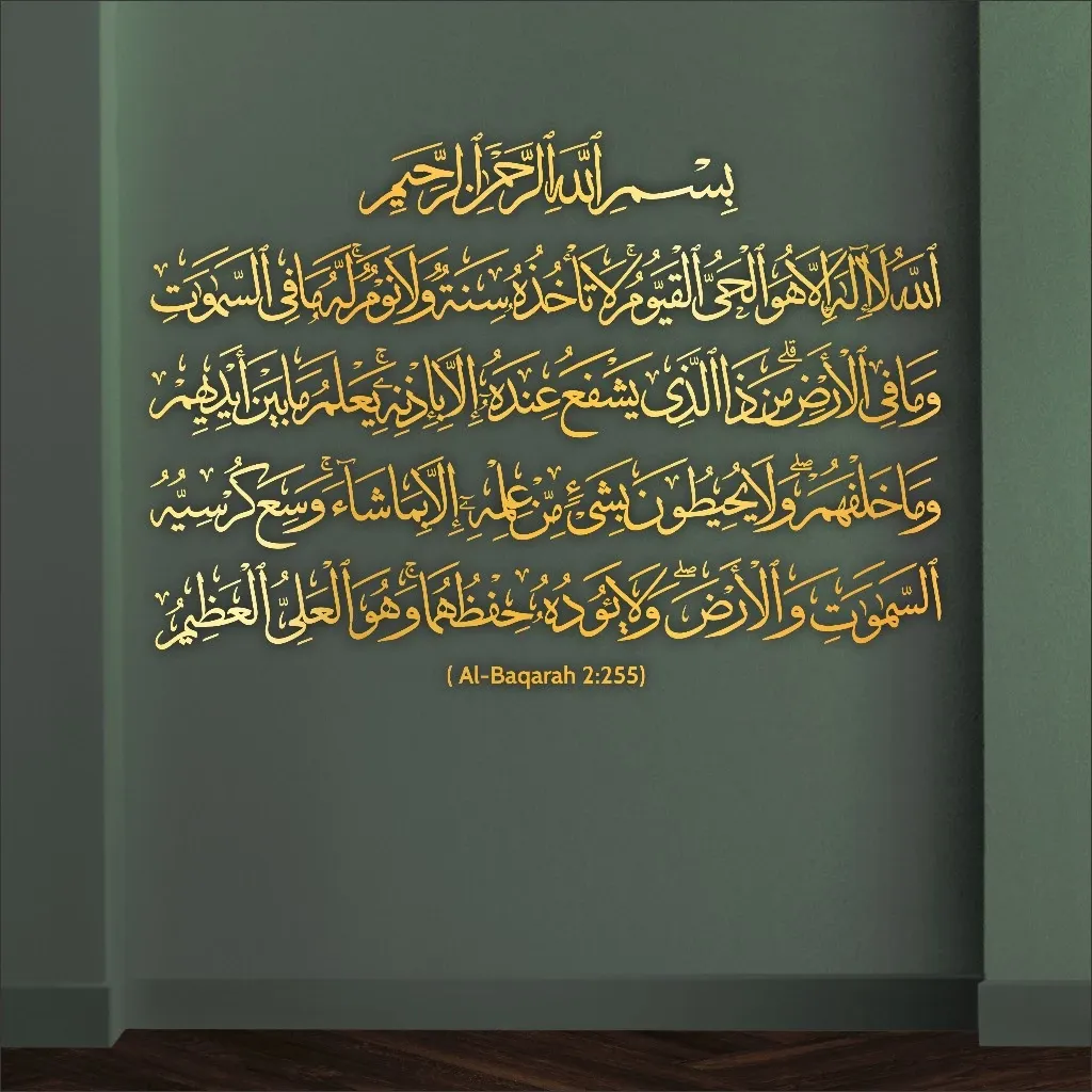 Ayatul Kursi 3D Khat Cantum