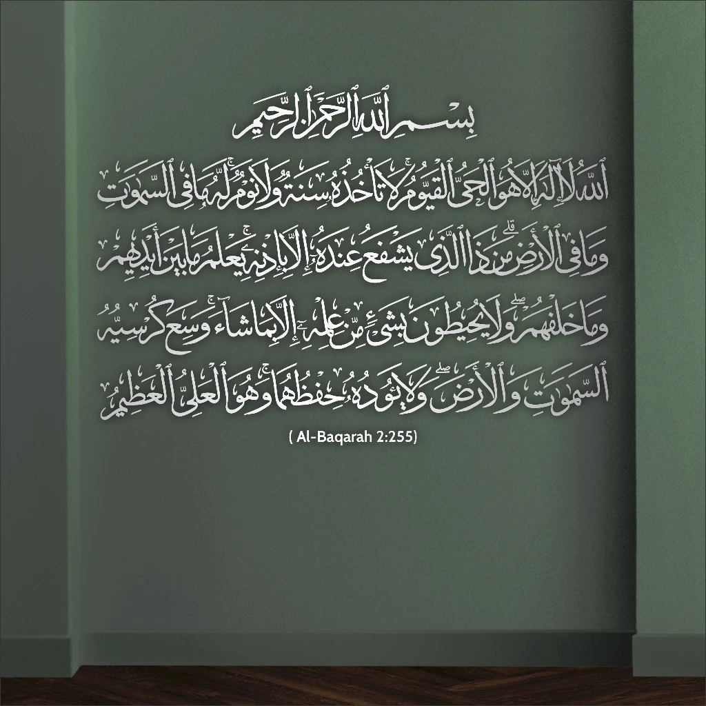 Ayatul Kursi 3D Khat Cantum