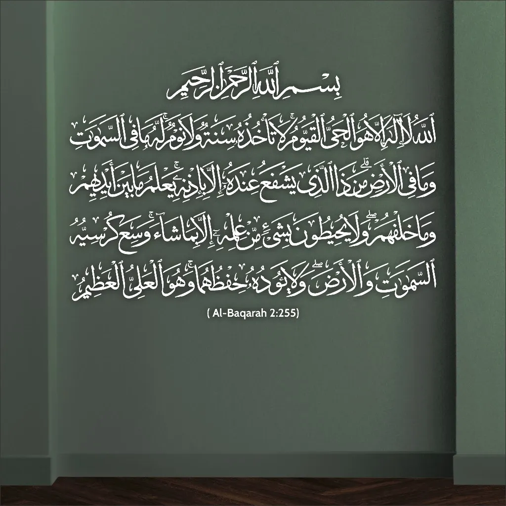 Ayatul Kursi 3D Khat Cantum