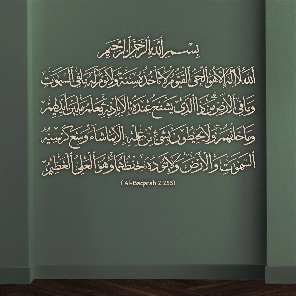 Ayatul Kursi 3D Khat Cantum