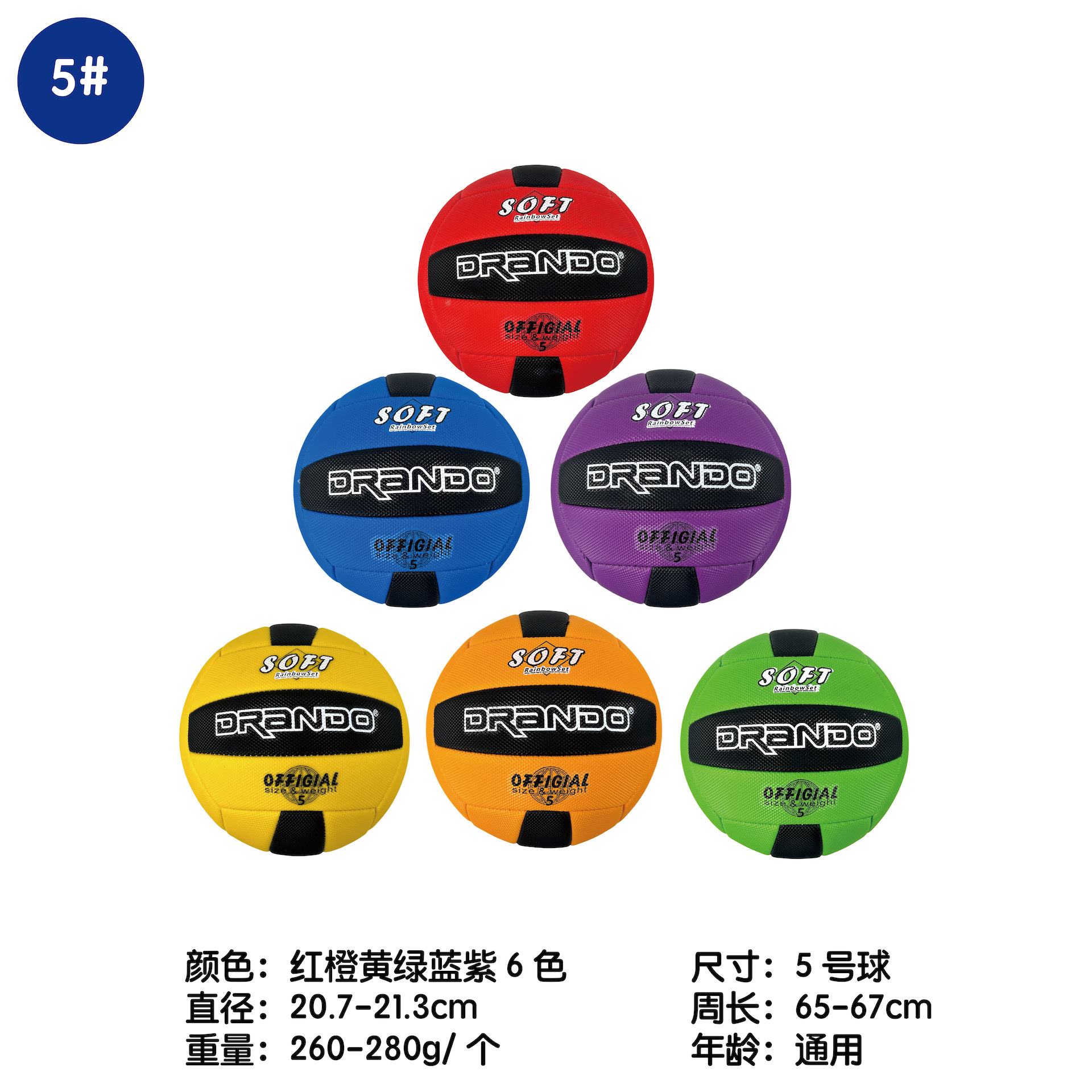 Rainbow SofTex Volleyballs  - 5#