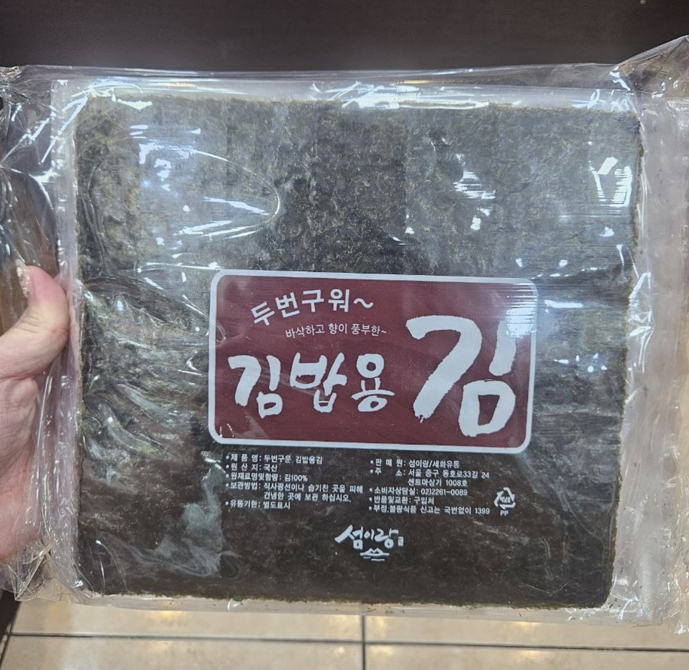A50 | Seaweed for Gimbap (10pcs)