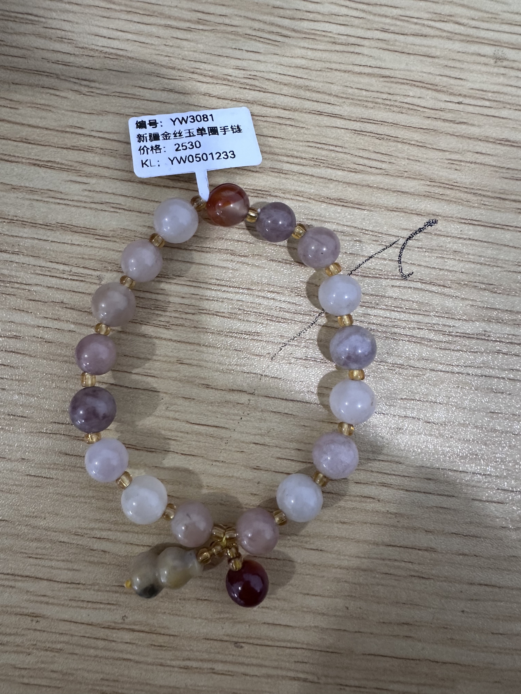 新疆金丝玉单圈手链