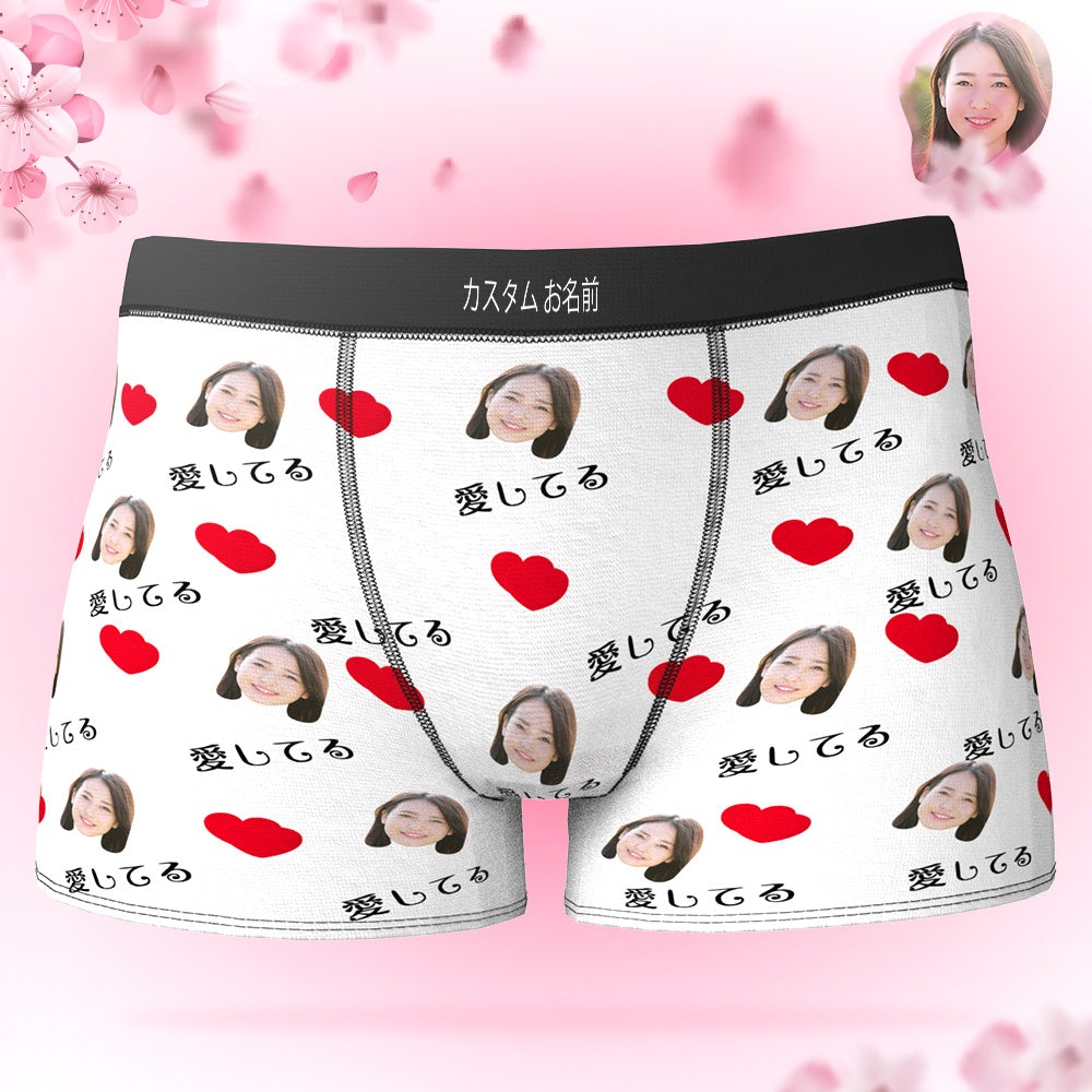 記念日プレゼント-カスタムフォトボクサーパンツ-写真とテキスト入り可能な愛してるとハート柄の下着