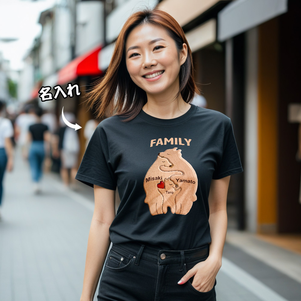 カスタムクマ柄名入れTシャツ家族へのオリジナルTシャツギフト