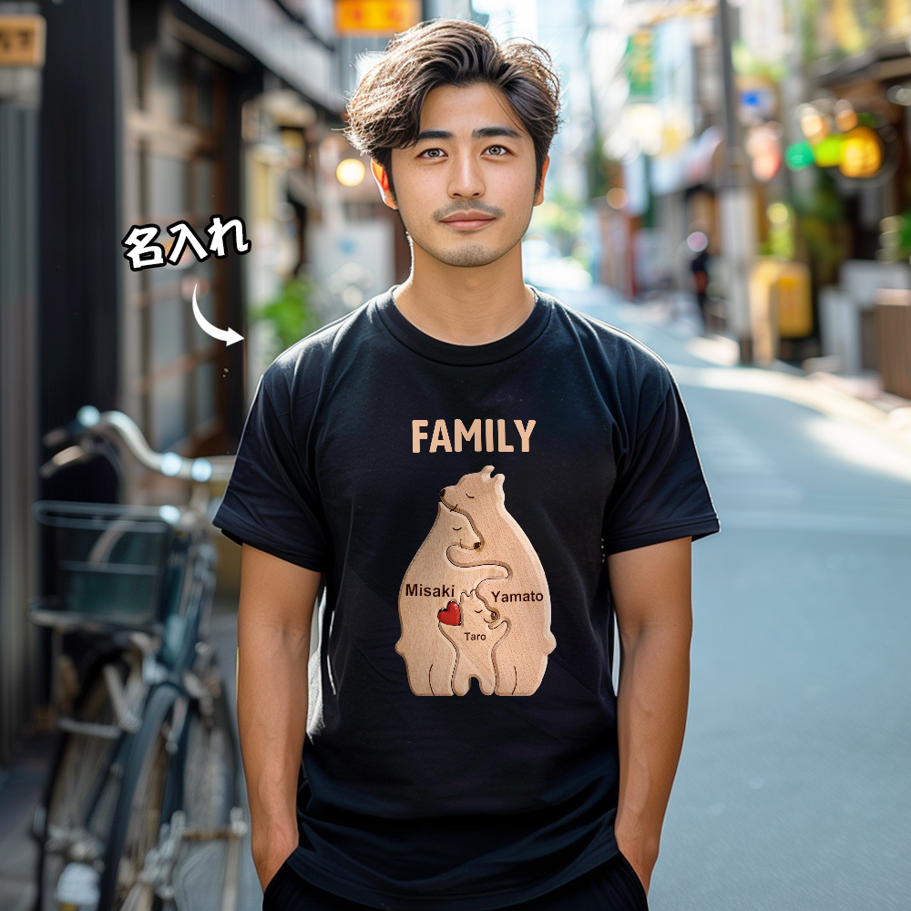 カスタムクマ柄名入れTシャツ家族へのオリジナルTシャツギフト