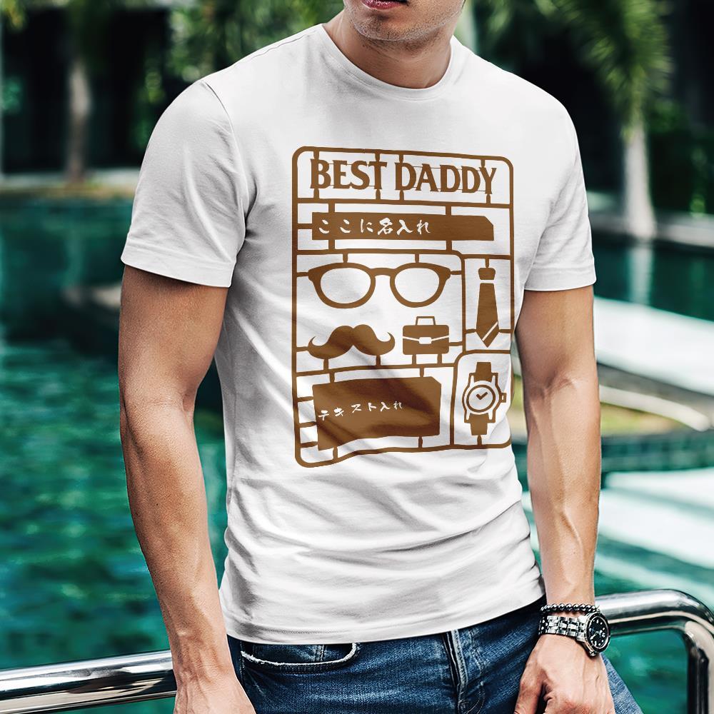カスタム名前Tシャツ - テキスト入れ可能なT-SHIRTギフト父の日プレゼント - 最高のお父さん
