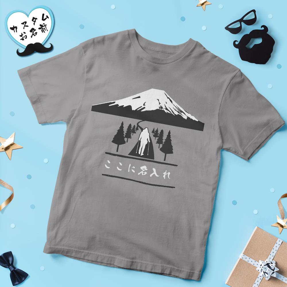 カスタム名前Tシャツ - テキスト入れ可能なT-SHIRTギフト父の日プレゼント - 山登る