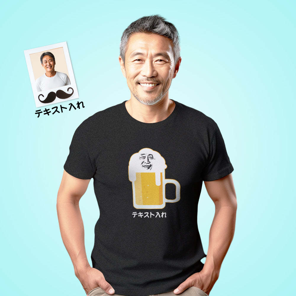 カスタムフォトTシャツ - 写真や名前入れ可能なオリジナル父の日写真T-SHIRTプレゼント - 面白いビール顔