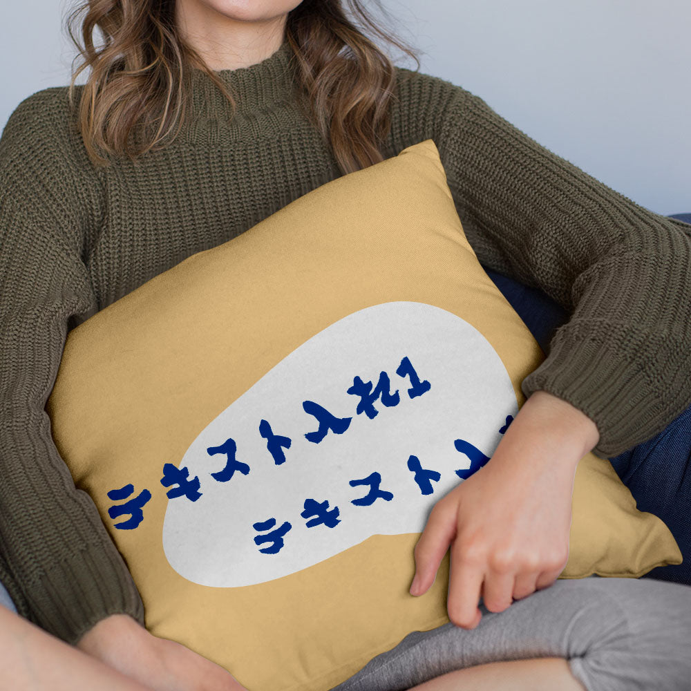 カスタムクッション-テキスト入れ可能なオリジナル抱き枕ギフト