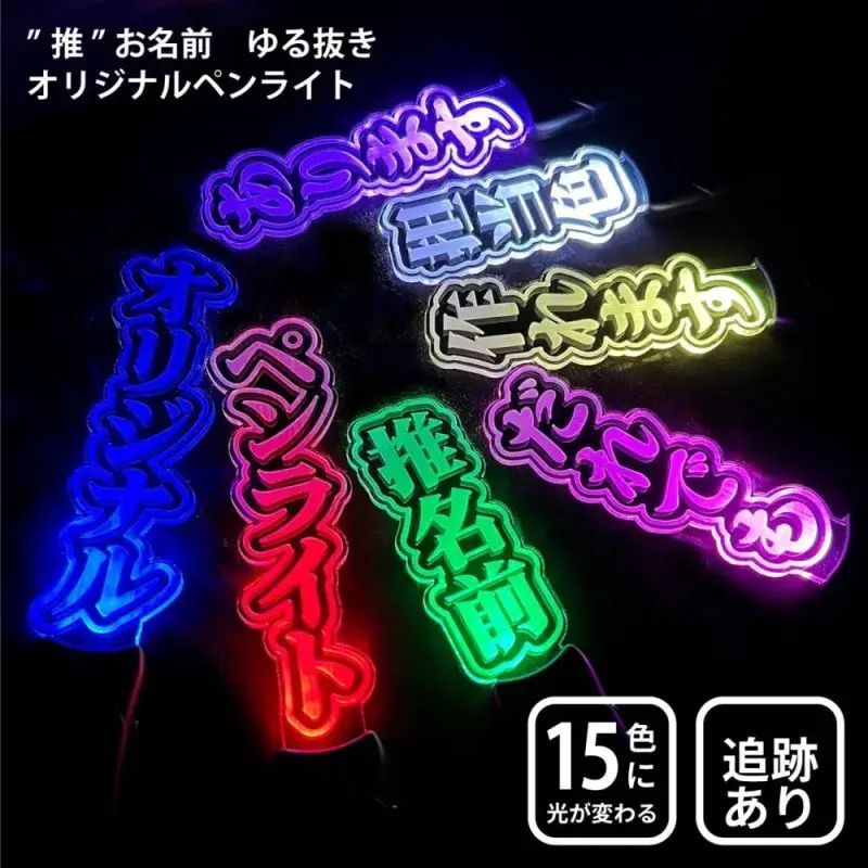 カスタムネームランプ オリジナルネームペンランプ フォトジェニックシーン