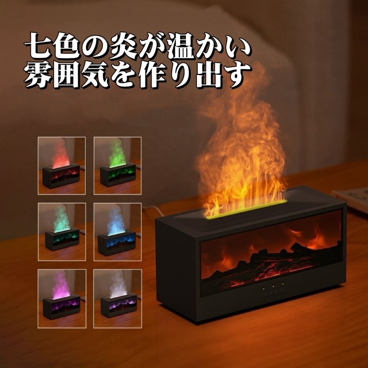 空気加湿器 エッセンシャルオイルディフューザー 炎アロマ加湿器 ホームルームフレグランスディフューザー ナイトライト付き アロマセラピーディフューザー