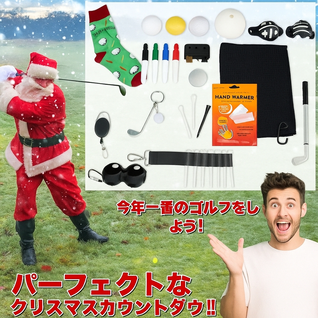 ゴルフアドベントカレンダー 2025 メンズ ティーンズ クリスマスカウントダウンカレンダー ミニゴルフサプライズ24個 ソックス ノベルティ 楽しい男性向けギフト