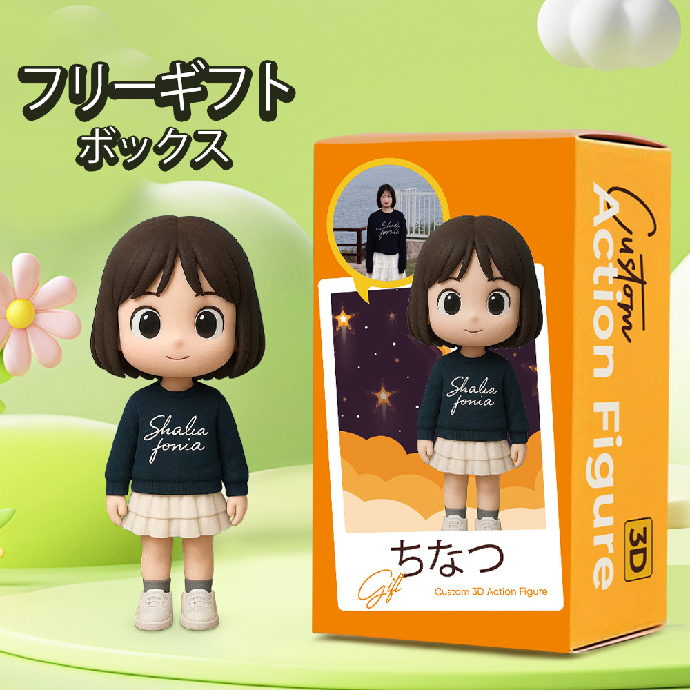 彼女が喜ぶ特別な贈り物｜AI写真から作るオーダーメイド3D人形｜誕生日・記念日のギフトに