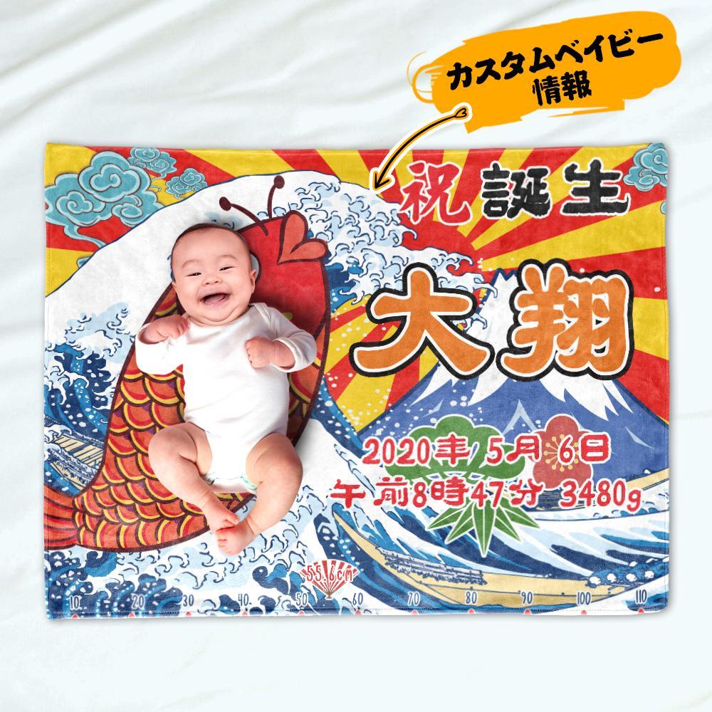 ベビー ブランケットめでたいものを集めた大漁旗柄出産、誕生祝い出生身長にあわせた目盛り付き名入れ
