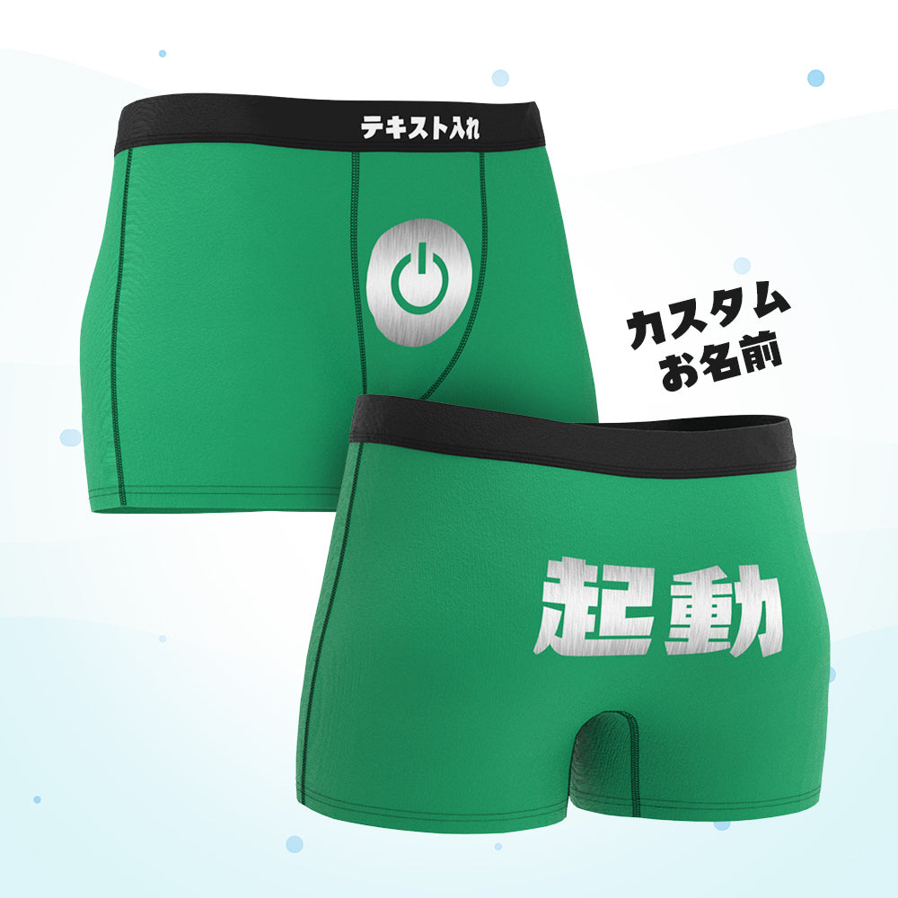 カスタムテキストボクサーパンツ-テキスト入れ可能なボタン起動柄のオリジナル下着ショーツギフト