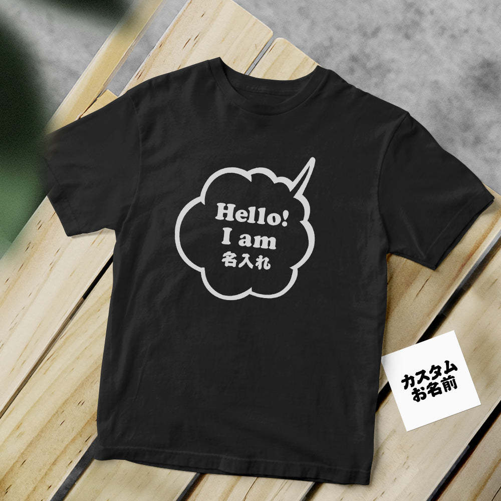 カスタム名前Tシャツ - 名前入れ可能なオリジナルT-SHIRTプレゼント僕の名前は