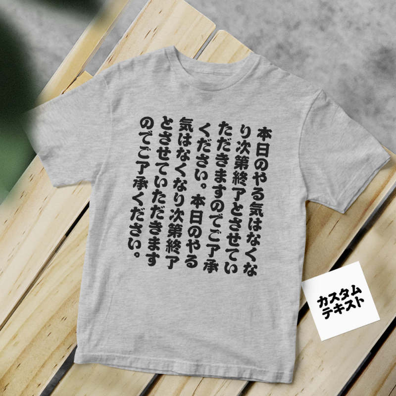 カスタム文字Tシャツ - テキスト入れ可能なオリジナル面白いT カスタム文字Tシャツ - テキスト入れ可能なオリジナル面白いT