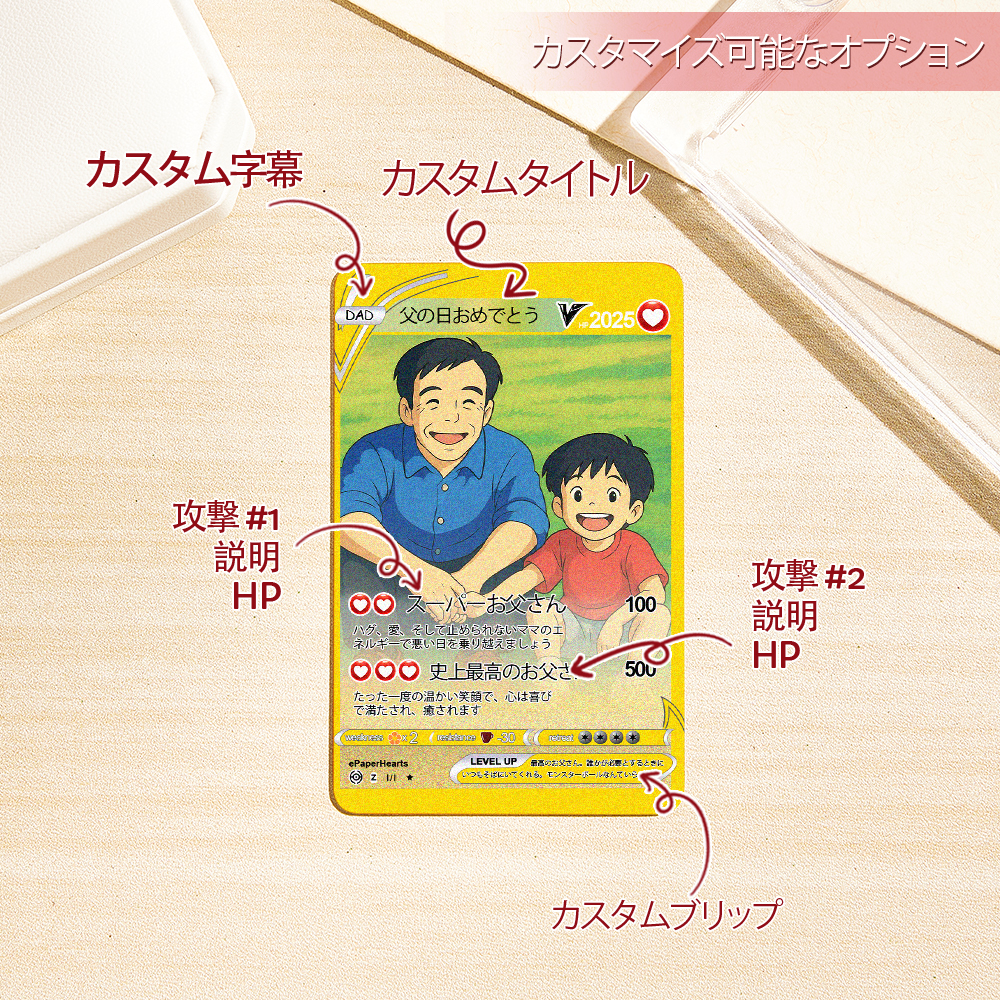 父の日カード,​​カスタムカード,​​お父さんへのプレゼント,父の日のギフト,カスタムプレゼント