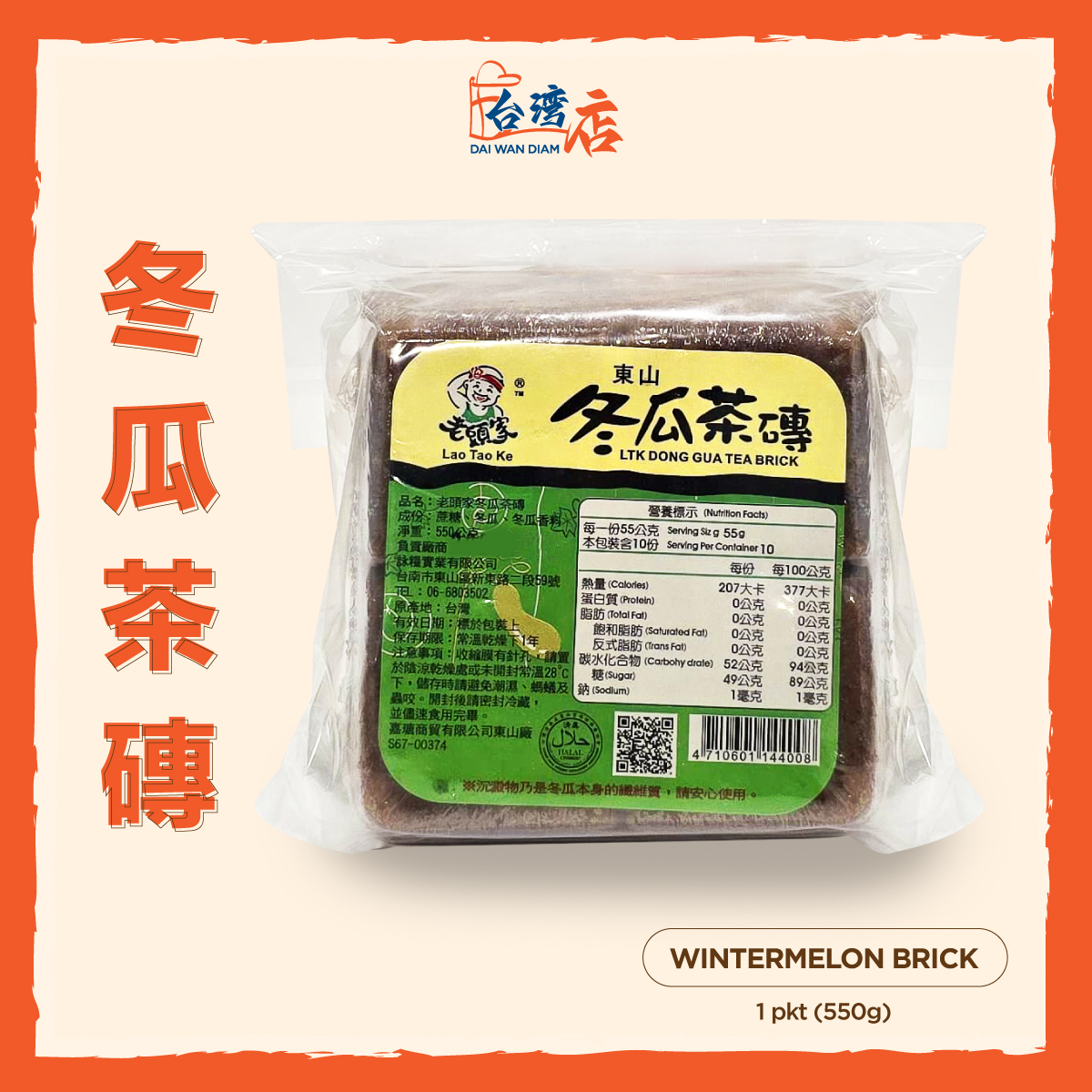 LAO TAO KE DONG GUA TEA BRICK 老头家冬瓜茶砖 550G