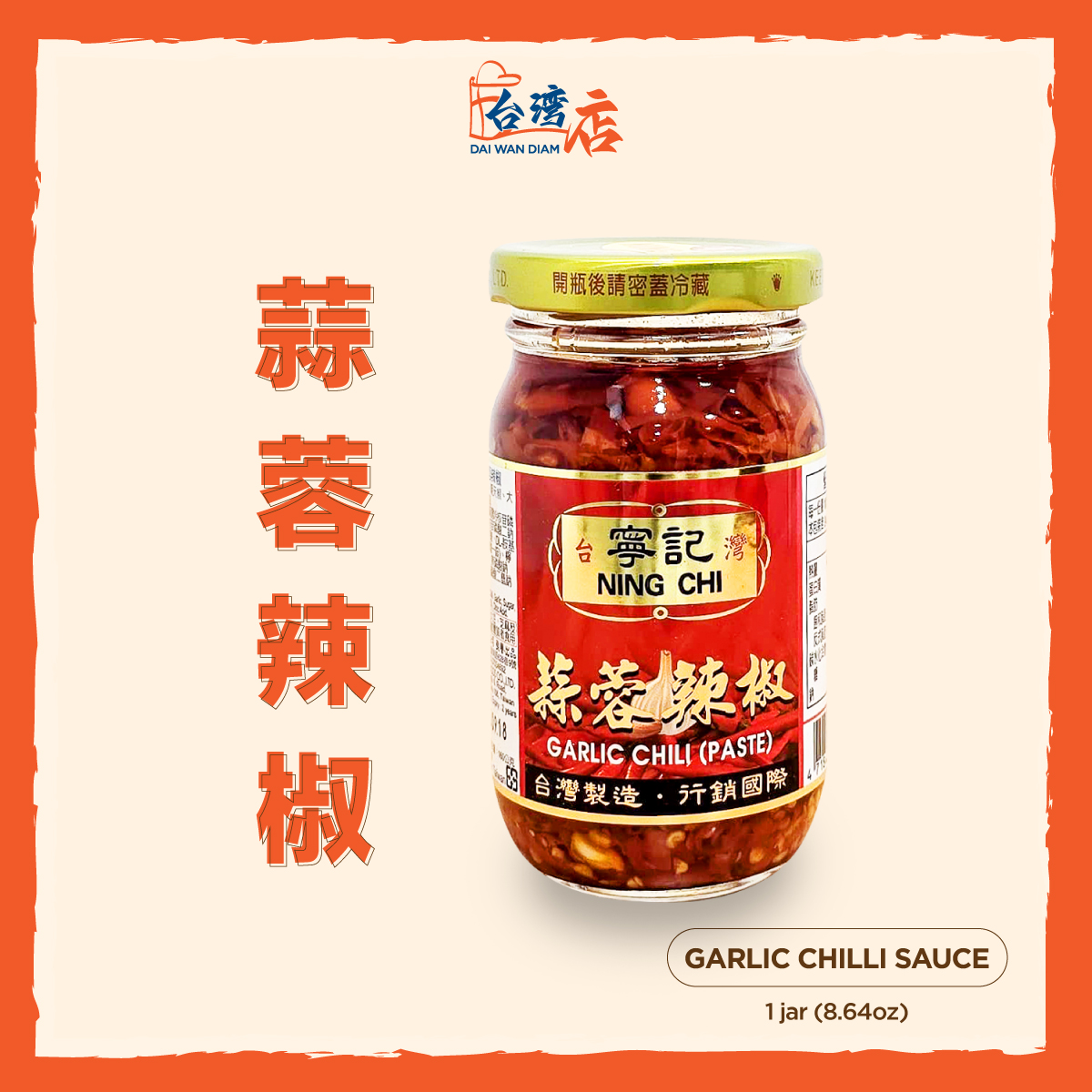 NING CHI GARLIC CHILLI (PASTE) 240G【寧記】蒜蓉辣椒