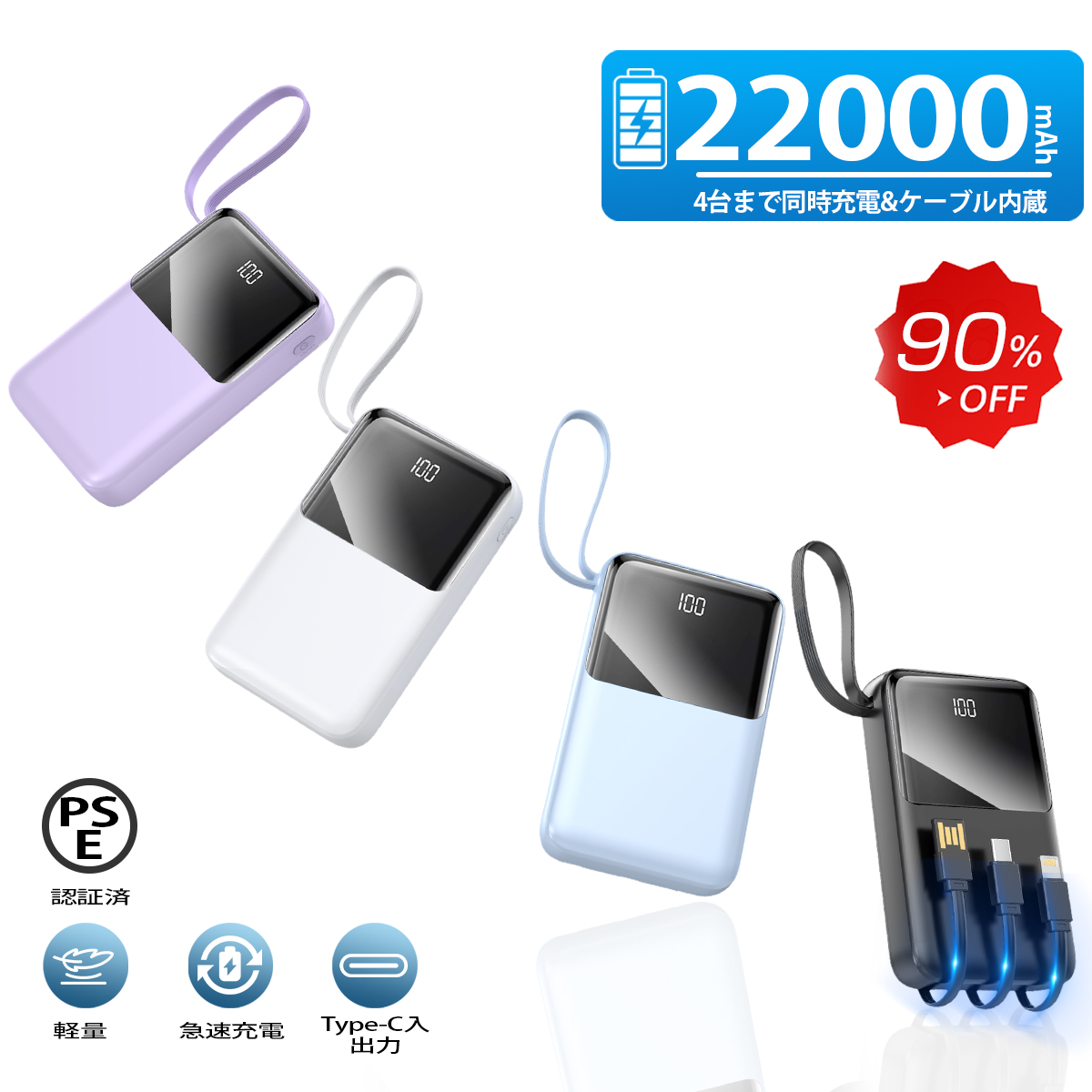 モバイルバッテリー 大容量 小型 2.1A急速充電 22000mAh 軽量 4台同時充電 機内持込可 iPhone17対応 LED残量表示 携帯バッテリー PSE認証 停電対策