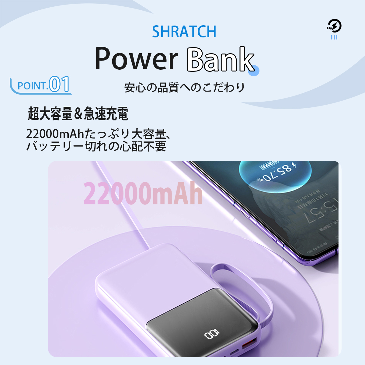 モバイルバッテリー 大容量 小型 22000mAh 軽量 2.1A急速充電 4台同時充電 機内持込可 iPhone17対応 LED残量表示 携帯バッテリー PSE認証 SHRATCH 停電対策