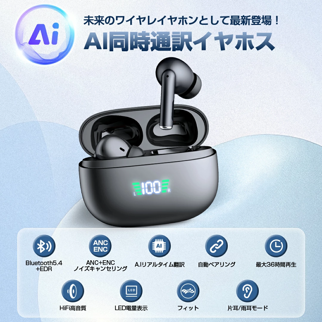 ワイヤレスイヤホン イヤホン AI翻訳機能付 同時通訳 Bluetooth5.4 ANC ENCノイズキャンセリング ステレオサウンド 自動ペアリング 軽量 iPhone iOS Android に対応 高音質 通話 IPX7防水