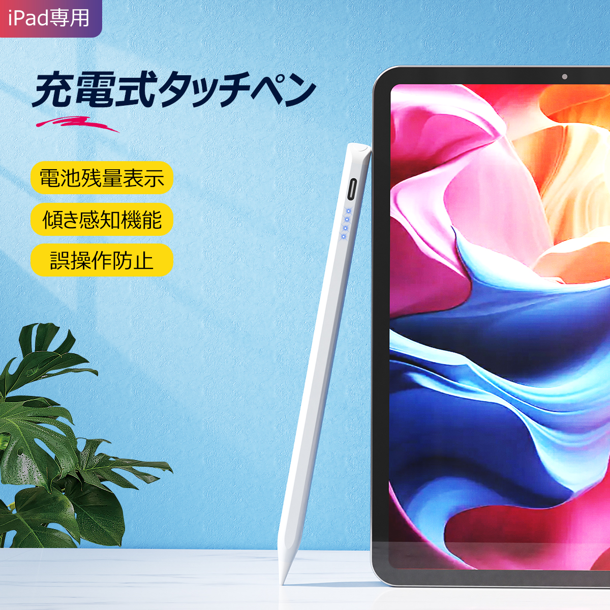 【ペアリング不要/残量表示】タッチペン iPad ペンシル スタイラスペン 極細 超高感度高精度 磁気吸着 Type-C急速充電 iPad 9876 第10世代 iPad Pro 12.9/11/13インチ iPad mini5/6 Air6/5/4/3 パームリジェクション 途切れ/遅延/ズレ/誤操作防止