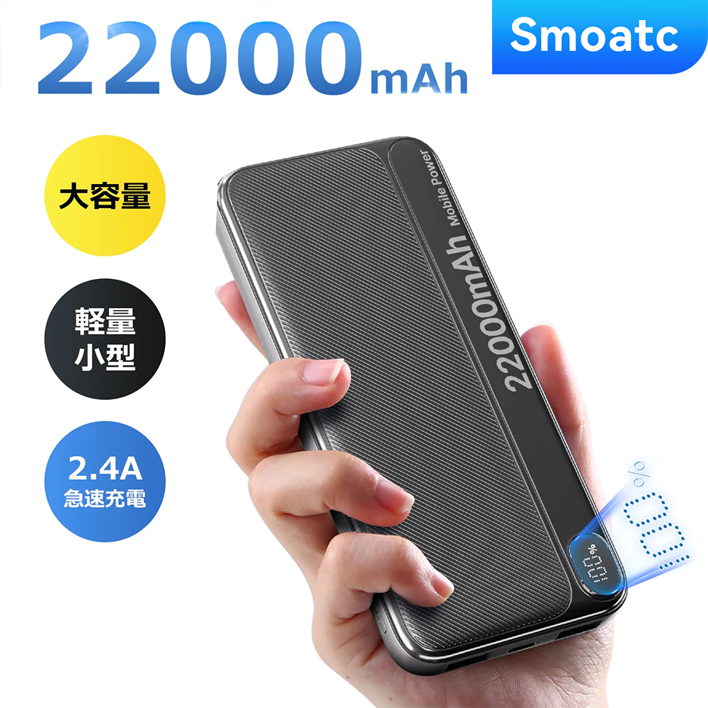 モバイルバッテリー 2.4A急速充電 22000mAh 大容量 小型 軽量 2台同時充電 携帯充電器 LED残量表示 スマホ充電器 携帯バッテリー iphone充電器