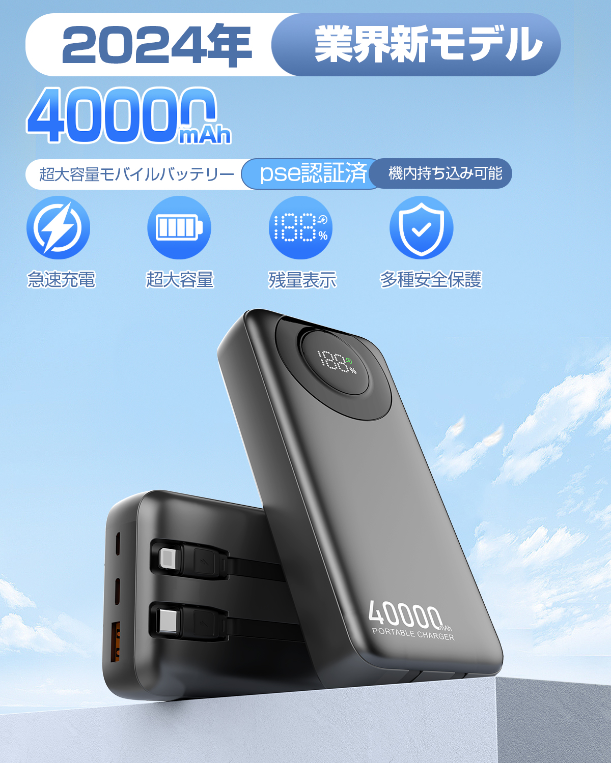 モバイルバッテリー ケーブル内蔵 大容量 iphone 40000mAh 残量表示 22.5w LED付き iphone ケーブル 内蔵 Lightning Type-c コネクター内蔵 軽量 小型 かわいい 超コンパクトiPhone/iPad/Android 全機種対応 PSE認証済 iphone 充電器 持ち運び 急速充電