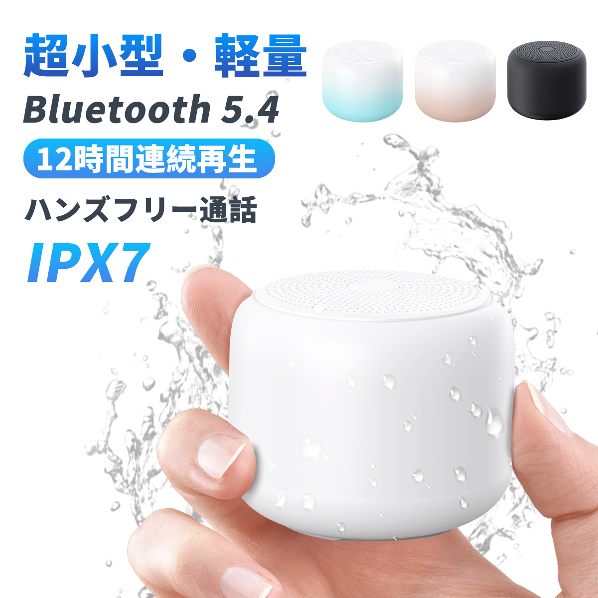 スピーカー Bluetooth 2026新型 軽量型 大音量 IPX7防水 コンパクト マイク内蔵 ハンズフリー通話 ポータブルブルートゥース ミニ 持ち運び便利 小型 片手サイズ
