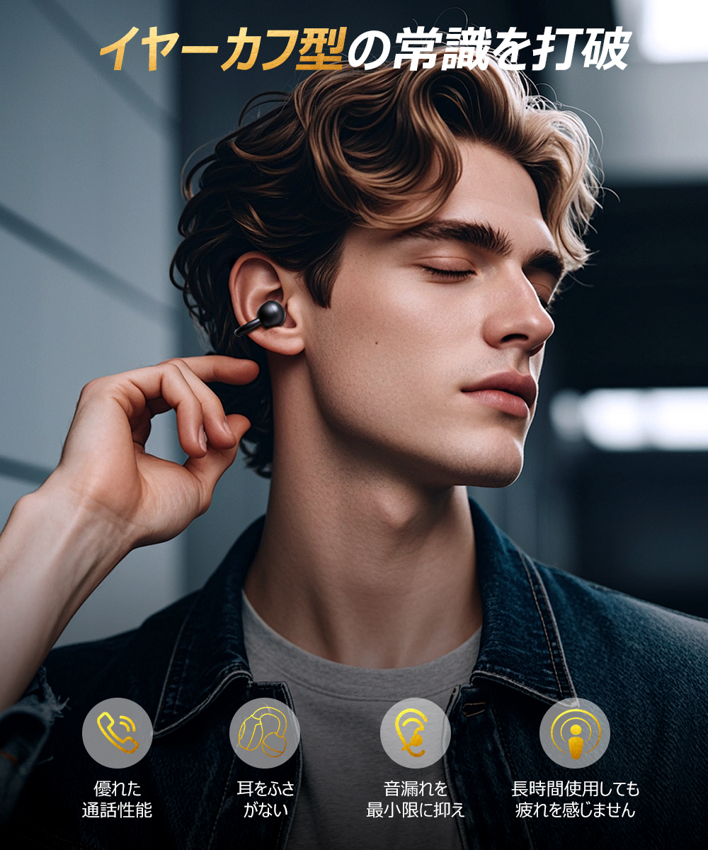 イヤホン Bluetooth【2025革新イヤーカフ型 音質特化モデル 究極フィット感】 ワイヤレスイヤホン Bluetooth5.4 耳挟み式 圧迫感ゼロ 業界トップ音質 骨伝導の革新 残量表示 通話ノイズキャンセル 指向性音伝送技術 音漏れ抑制 軽い着装 落ちにくい 最大40時間連続再生 自動ペアリング Type-C急速充電 iOS/Android対応