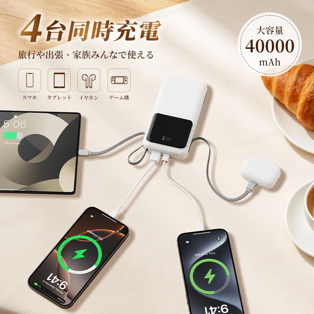 モバイルバッテリー 40000mAh 大容量 軽量 小型 iPhone 対応 ケーブル内蔵 4 台同時 2.1A 急速充電 PSE 認証済 