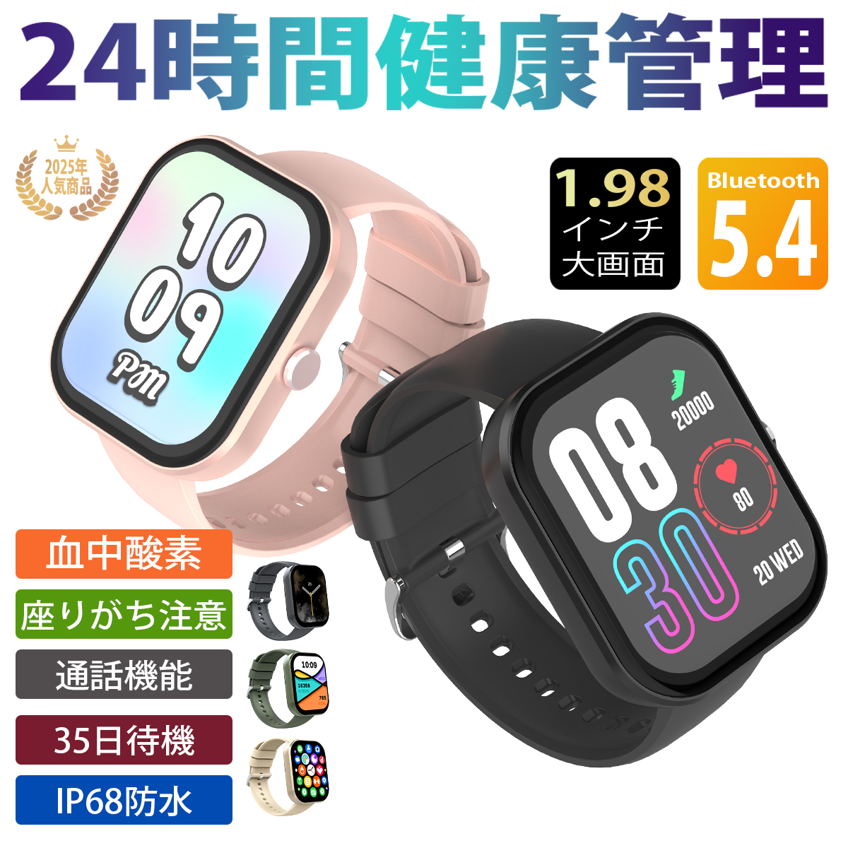 スマートウォッチ 血圧測定 血中酸素 通話機能付 1.98インチ大画面 心拍数 睡眠検測 歩数計 爆買 音楽再生 カメラ制御 IP68防水 長時間待機 着信 SHRATCH 腕時計