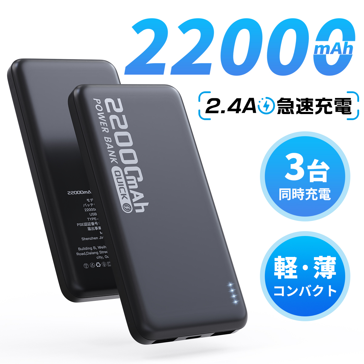 モバイルバッテリー 大容量 小型 22000mAh 軽量 2.4A急速充電 3台同時充電 機内持込可 iPhone17対応 残量表示 携帯バッテリー PSE認証 SHRATCH 停電対策