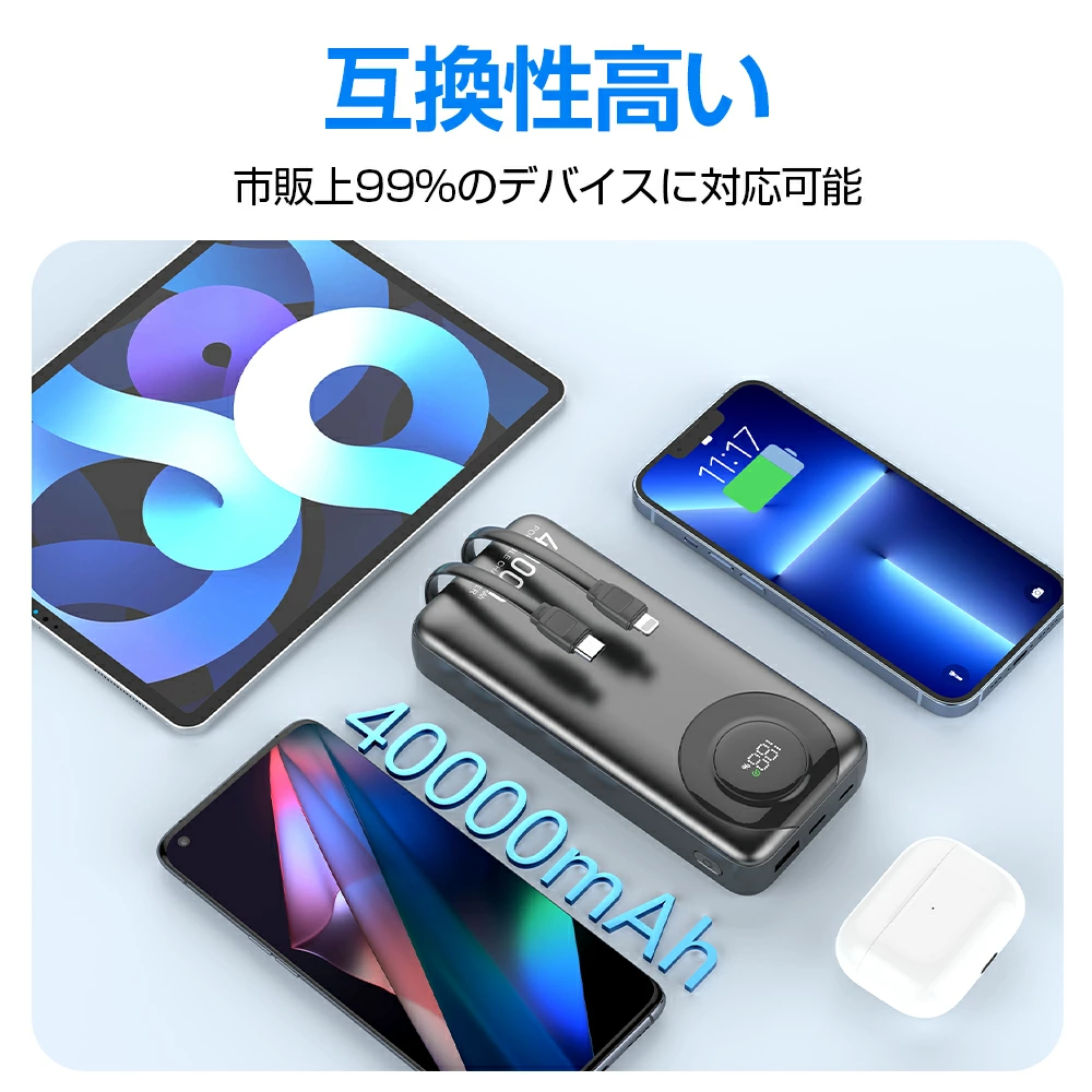 モバイルバッテリー 40000mAh大容量 PD 22.5W急速充電 4台同時充電 LED残量表示 薄型 軽量 小型 コンパクト 持ち運び便利 2種ケーブル内蔵 Type-C＆Lightning