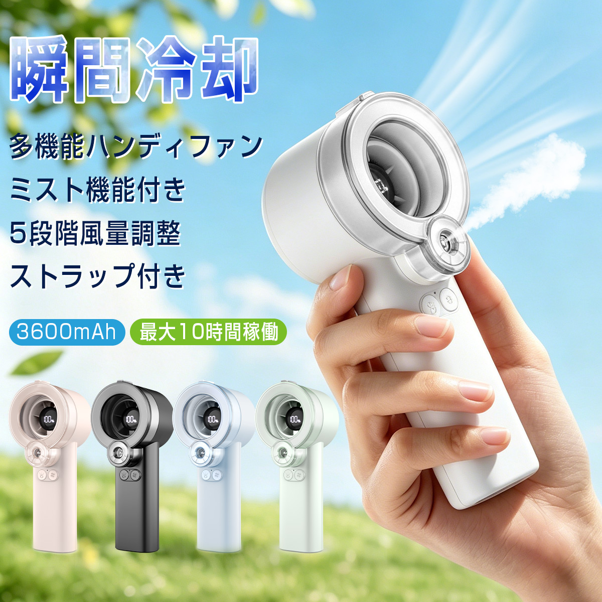 ハンディファン 5段階 携帯扇風機 3600mAh クーラー 強風  扇風機 卓上 ストラップ 小型扇風機 ハンディ扇風機 手持ち扇風機 usb充電式 扇風機 usb ネッククーラー 2026 通勤 暑さ対策 日本語説明書