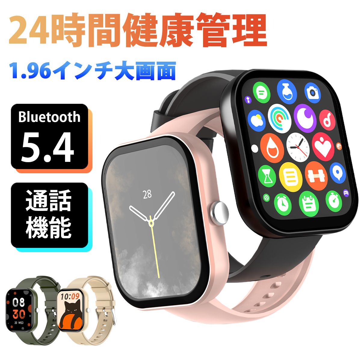 スマートウォッチ 通話機能付 1.96インチ大画面  血中酸素 心拍数 睡眠検測 歩数計 音楽再生 カメラ制御 IP68防水 長時間待機 着信 SHRATCH 腕時計