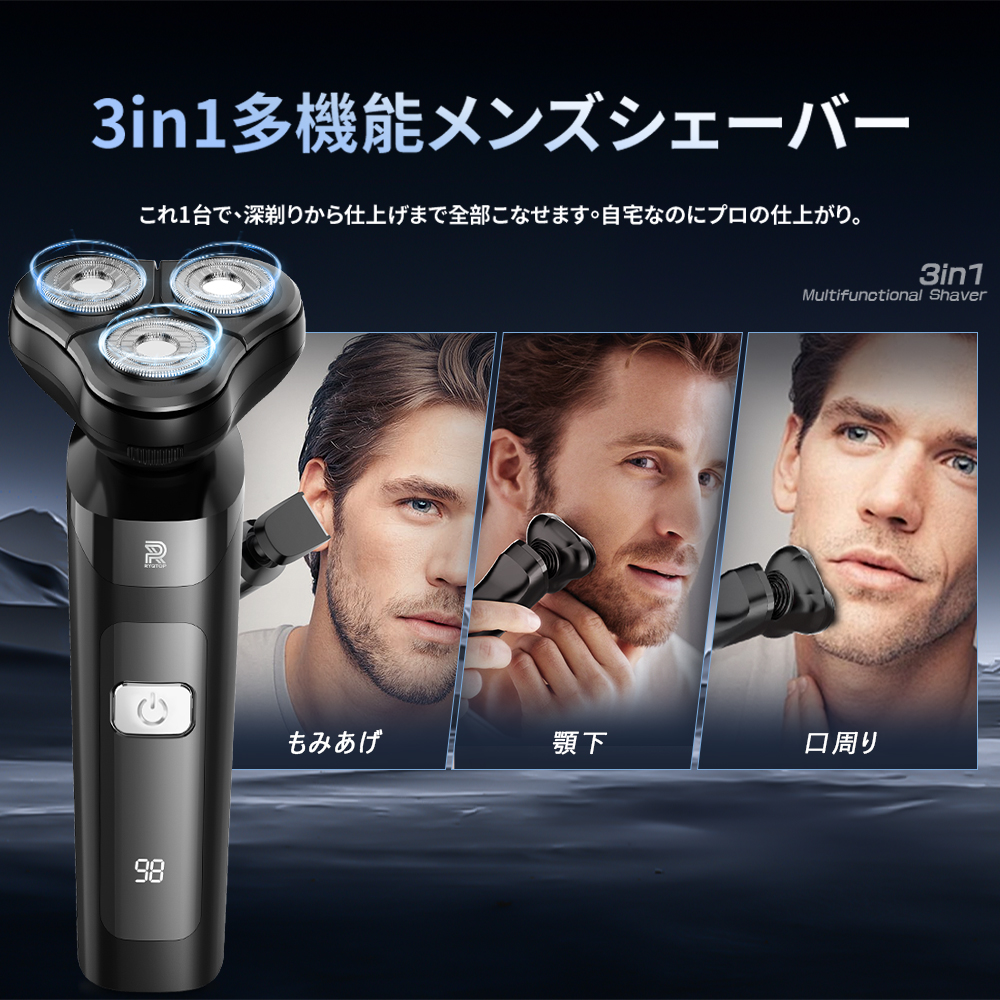 シェーバー メンズ 髭剃り 多機能シェーバー 3IN1 電気シェーバー ひげそり 電動ひげそり 回転式 3枚刃 LCD電池残量表示 防水 type-c充電 ロック機能 トリマー刃