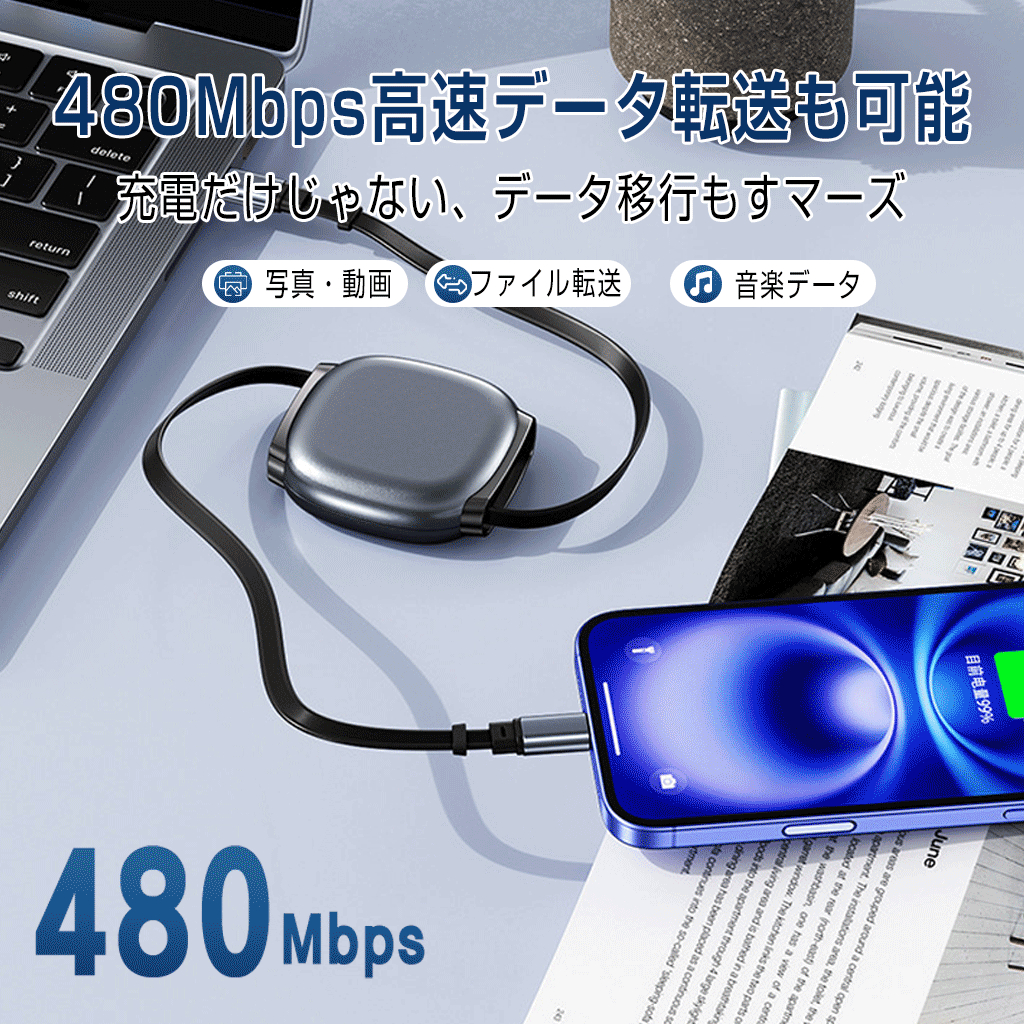 Type-C ケーブル 充電ケーブル pd対応 TypeC CtoC ケーブル 240W 急速充電 巻き取り 高速データ転送 1m ノートPC MacBook
