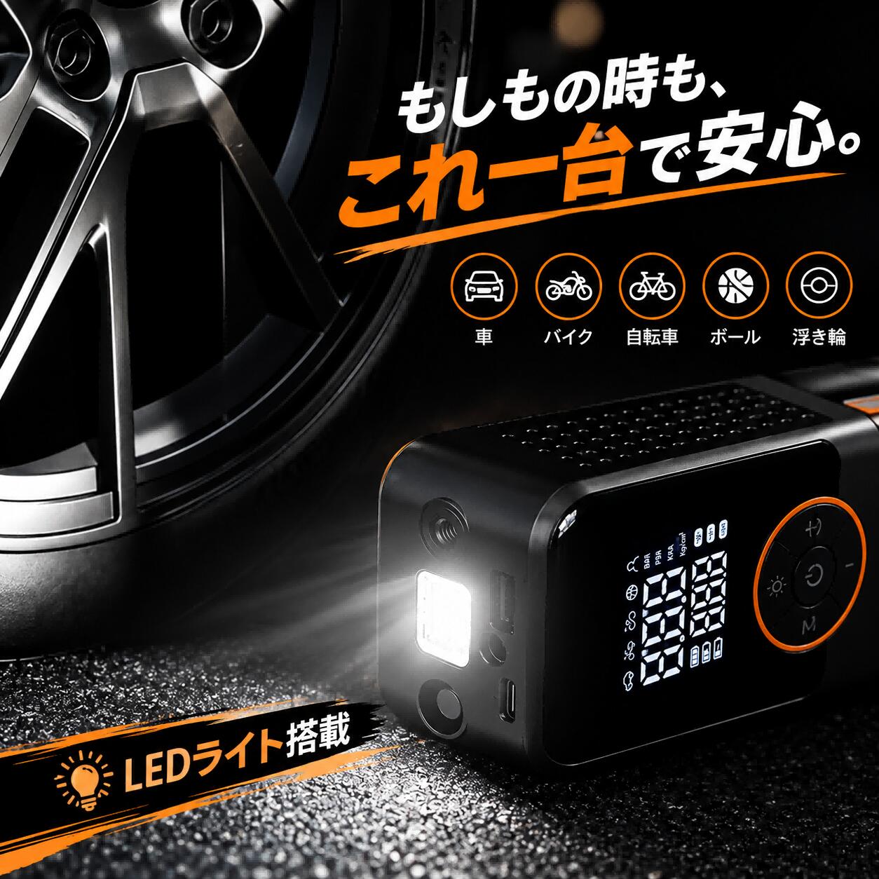 電動空気入れ 空気入れ 自転車 浮き輪 空気入れ 自動車 バイク サイクル ボール 懐中電灯 LEDライト 液晶表示 強力 充電式 小型 携帯 軽量 コンパクト