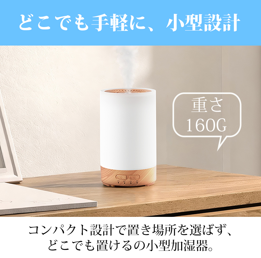 加湿器 超音波式 小型 噴霧式 アロマ加湿器 寝室 車用 卓上 除菌 タイマー 空気清浄機 超静音 150ml 持ち運び便利 コンパクト おしゃれ 花粉対策 乾燥対策 冬