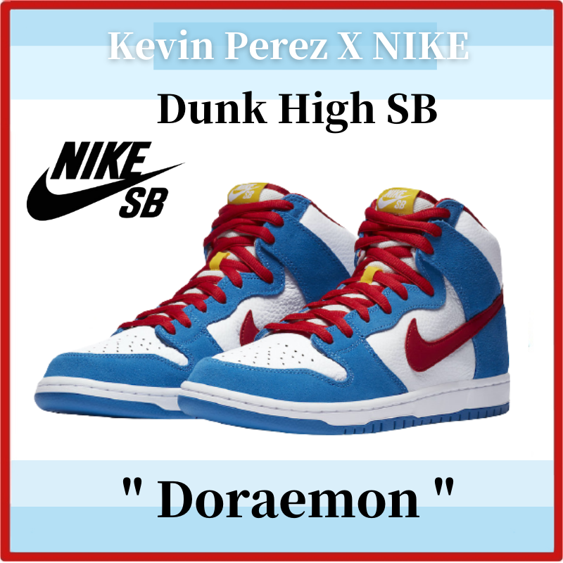 Nike】SB DUNK HIGH “DORAEMON”