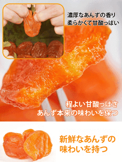 长野県産高品質アプリコット