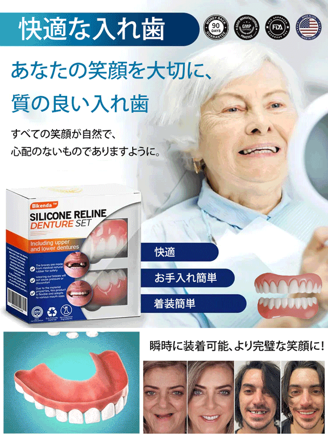 ORALHOE入れ歯