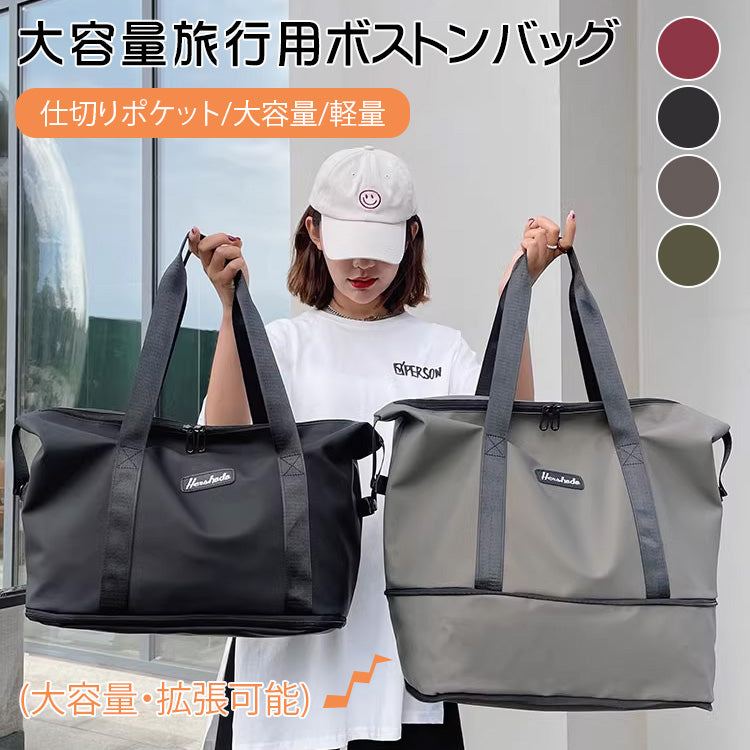 大容量旅行用ボストンバッグ