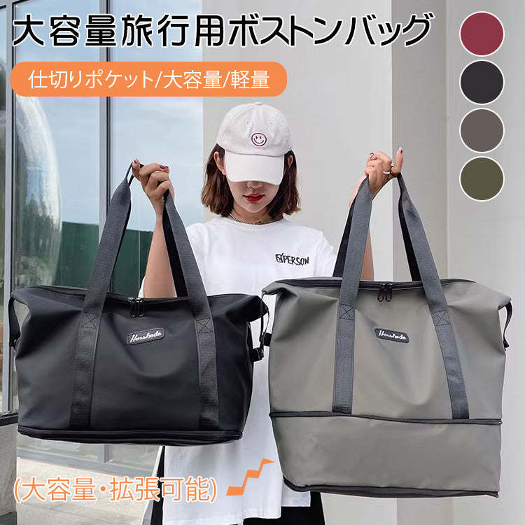 大容量旅行用ボストンバッグ