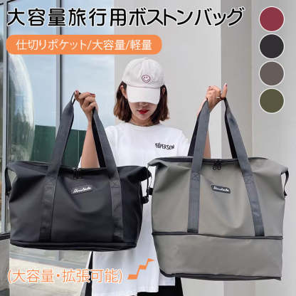 大容量旅行用ボストンバッグ