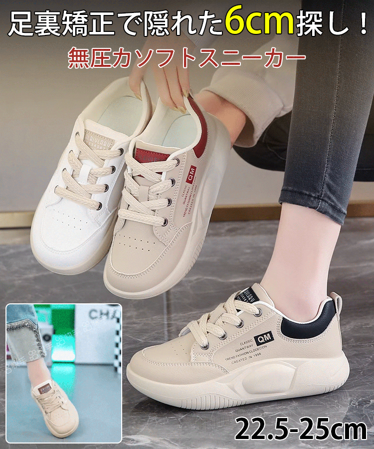 【身長6cmアップ】トレンドスニーカー